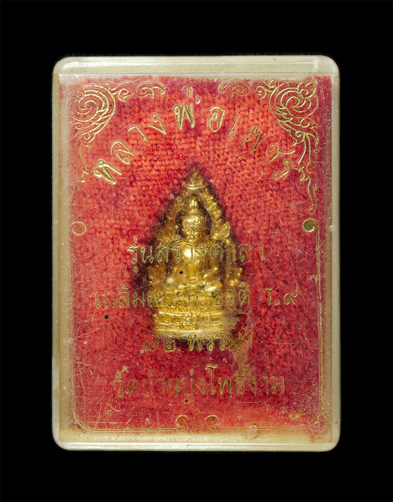 8Jan25 (35)dp.jpg - พระรูปหล่อ หลวงพ่อเพชร วัดท่าหลวง จ.พิจิตร รุ่นสร้างศาลา เฉลิมพระเกียรติ ร.๙ 72 พรรษา พ.ศ.2542 วัดบ้านบ่งโพธิ์งาม อ.เมือง จ.พิจิตร เนื้อทองทิพย์ พระเก [..] | https://kamulet.in.th